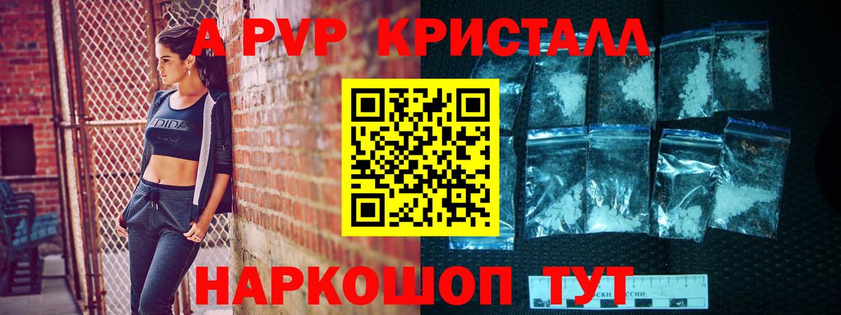 A PVP кристаллы Людиново