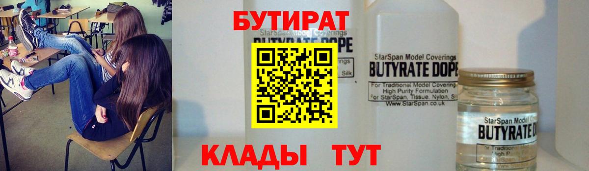 БУТИРАТ оксана Людиново