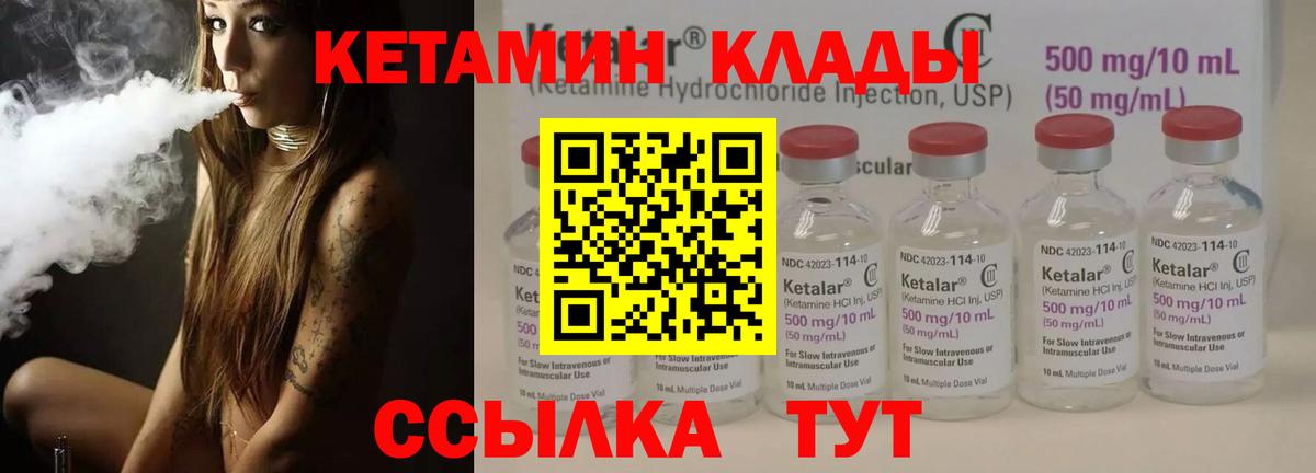 КЕТАМИН ketamine Людиново